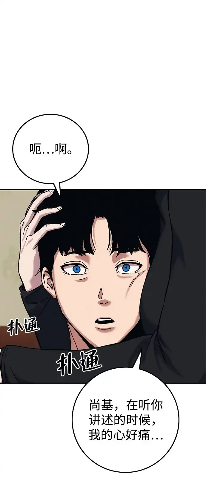 《人类标价》第24话 第120页