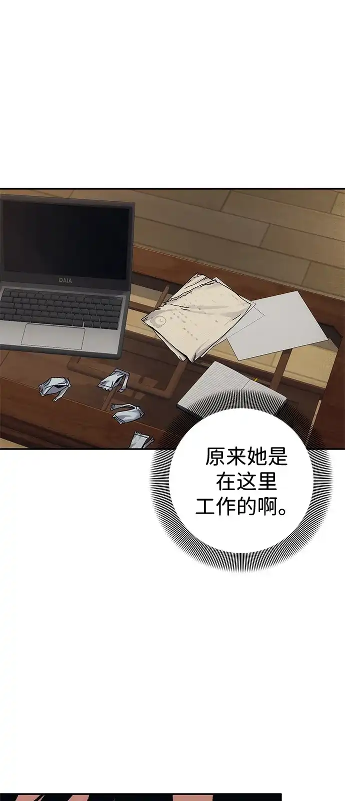 《人类标价》第24话 第53页