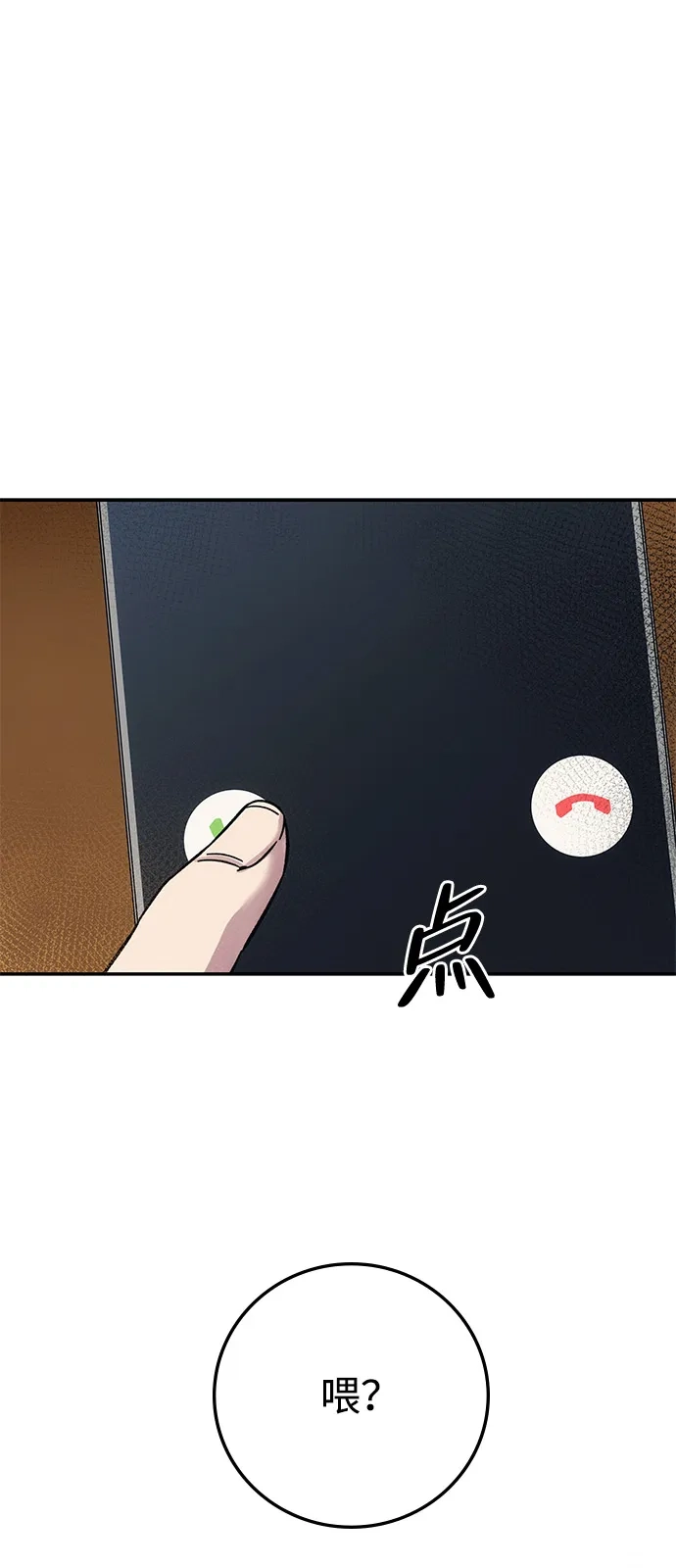 《人类标价》第24话 第152页