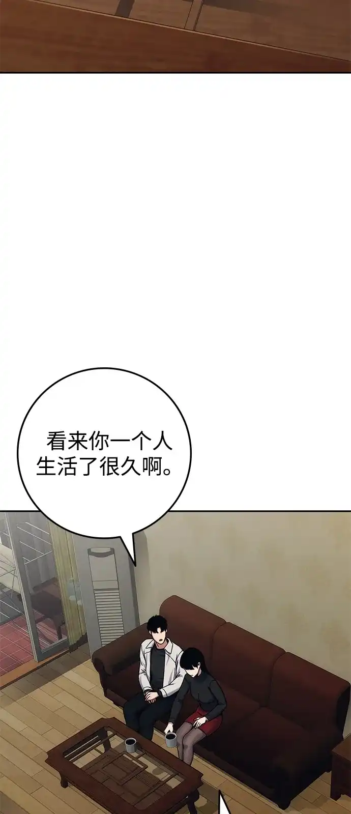 《人类标价》第24话 第75页
