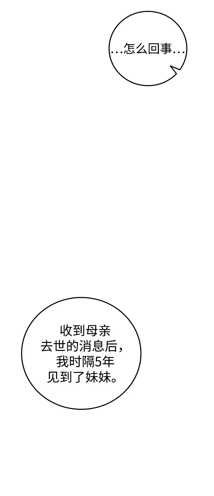 《人类标价》第24话 第97页