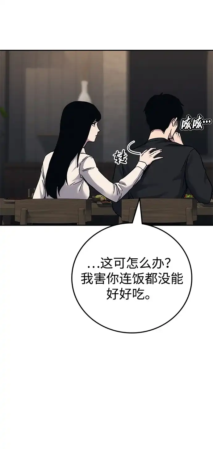 《人类标价》第24话 第30页