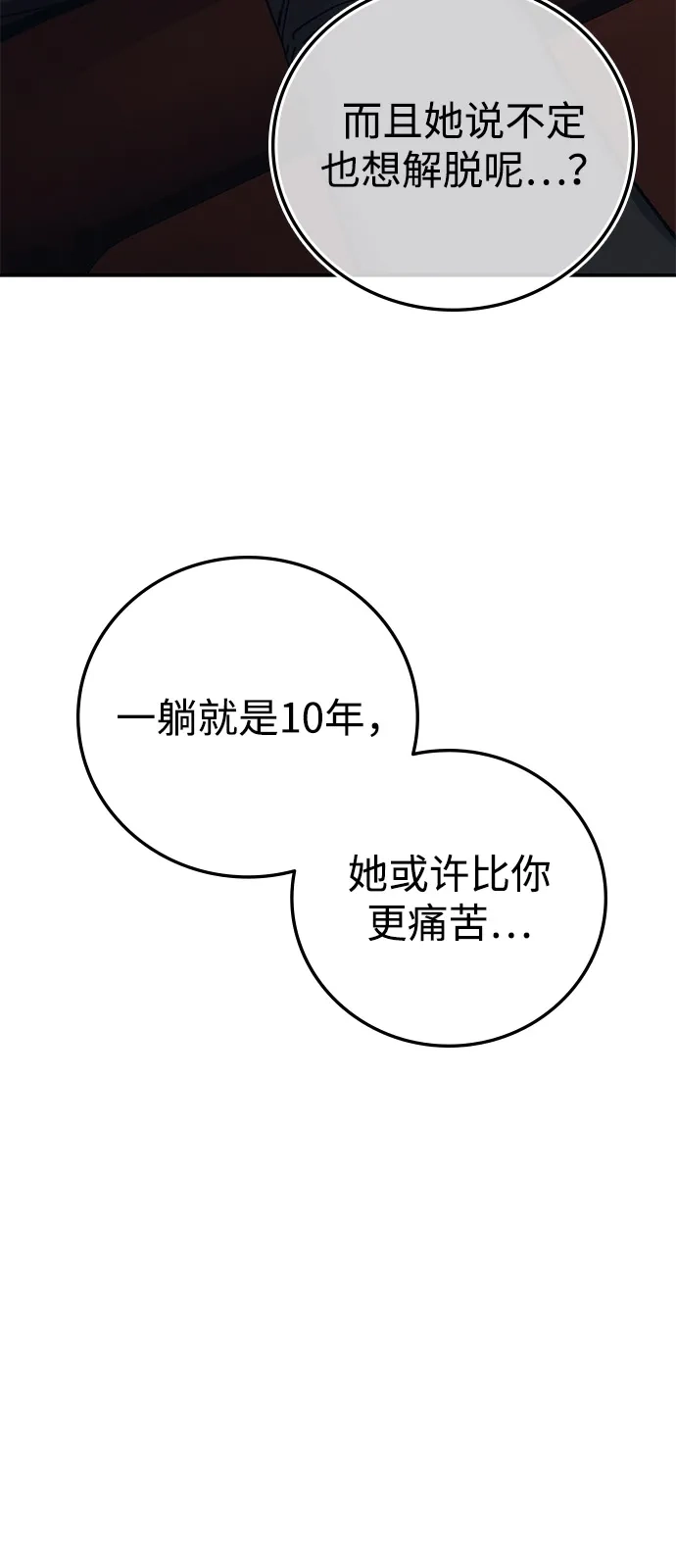 《人类标价》第24话 第133页
