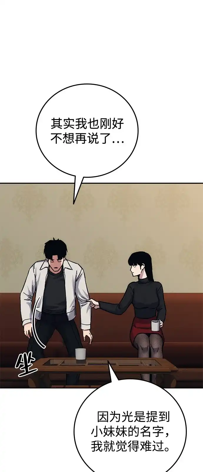 《人类标价》第24话 第114页