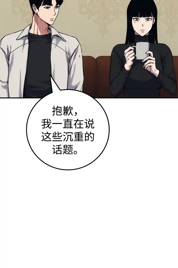 《人类标价》第24话 第94页