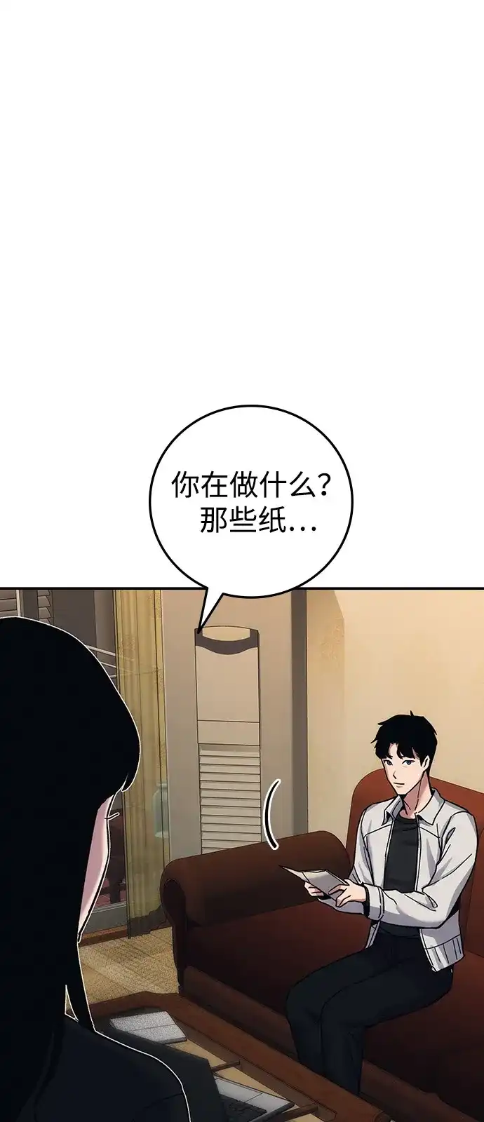 《人类标价》第24话 第67页
