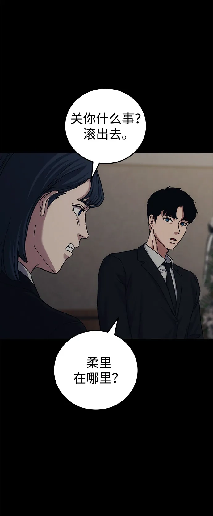 《人类标价》第24话 第104页