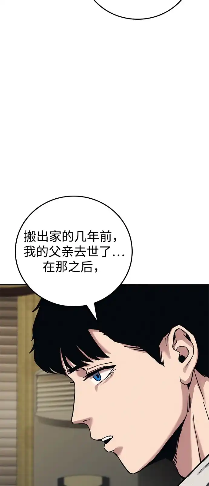 《人类标价》第24话 第84页