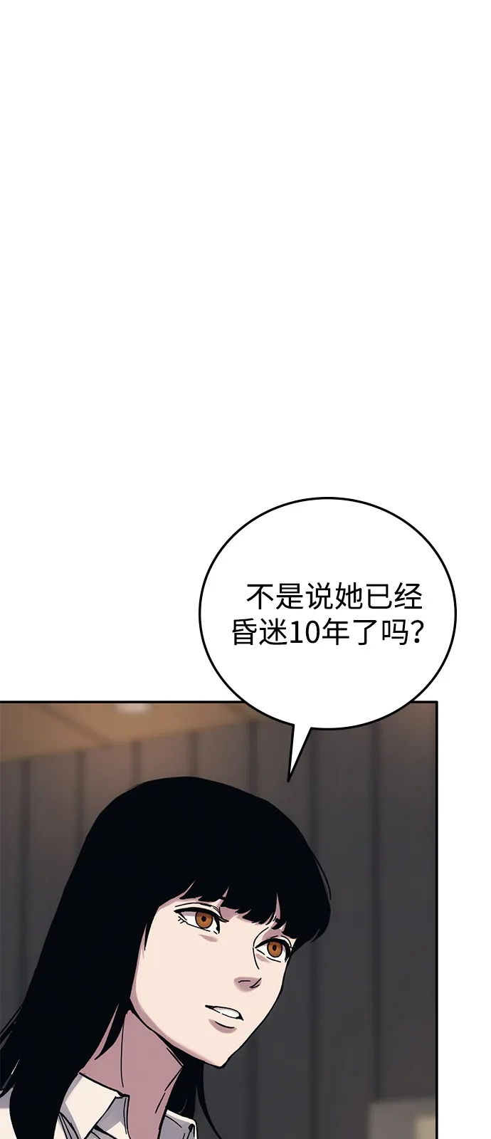 《人类标价》第24话 第12页