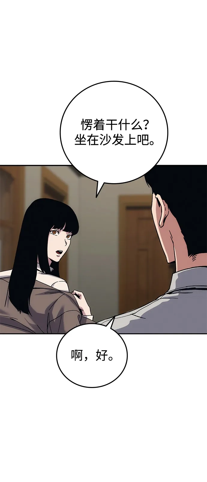 《人类标价》第24话 第49页