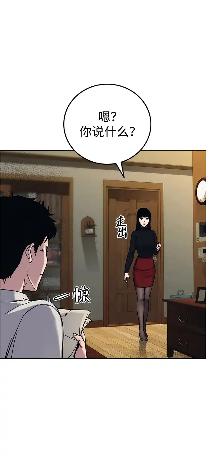 《人类标价》第24话 第64页