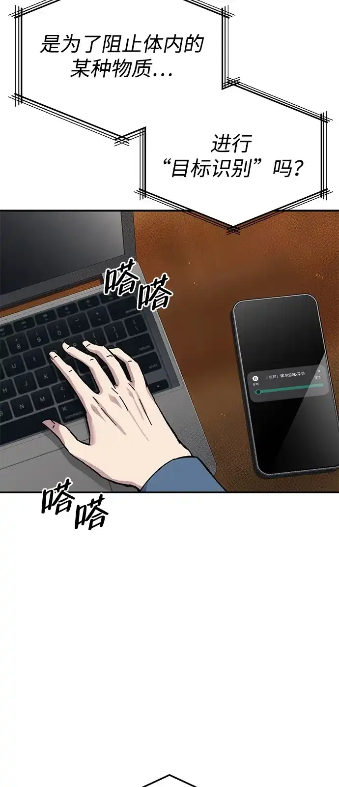 《人类标价》第24话 第150页