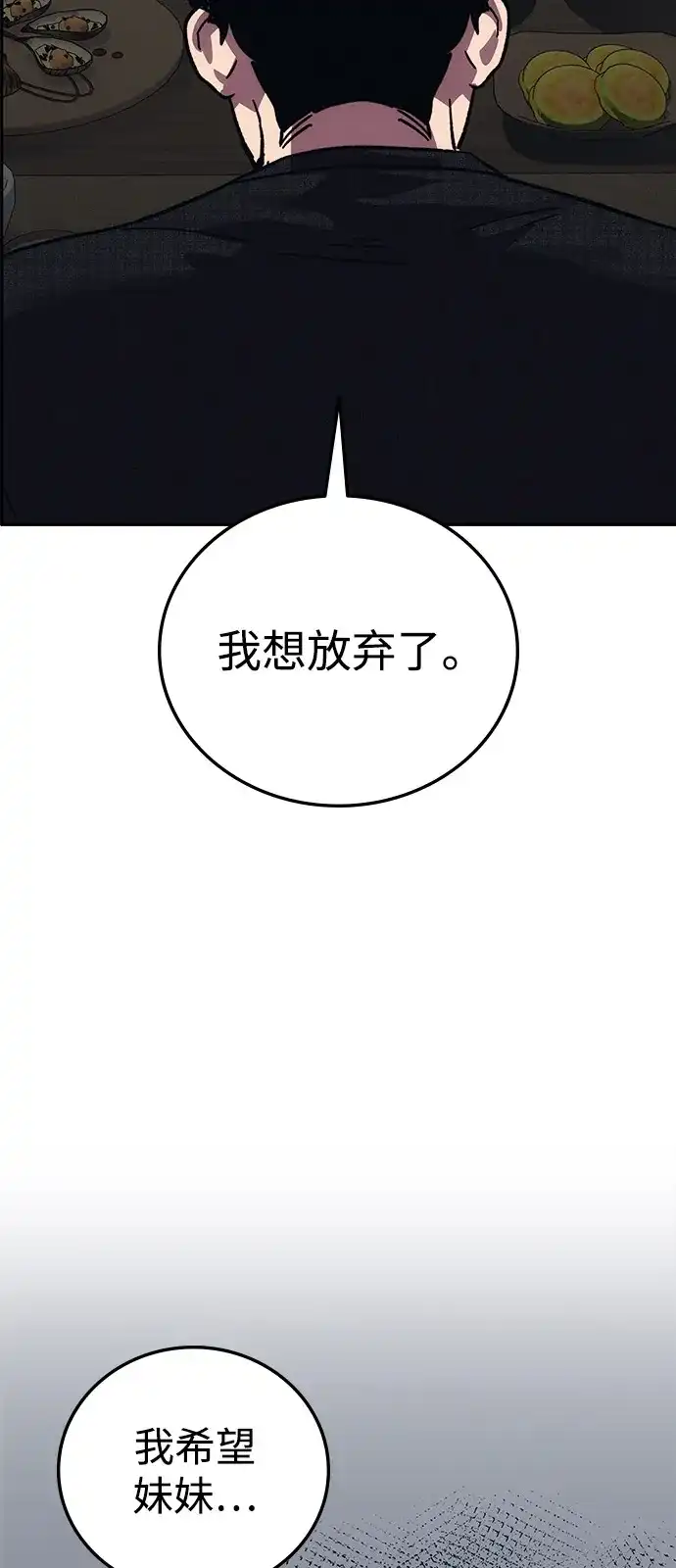 《人类标价》第24话 第3页