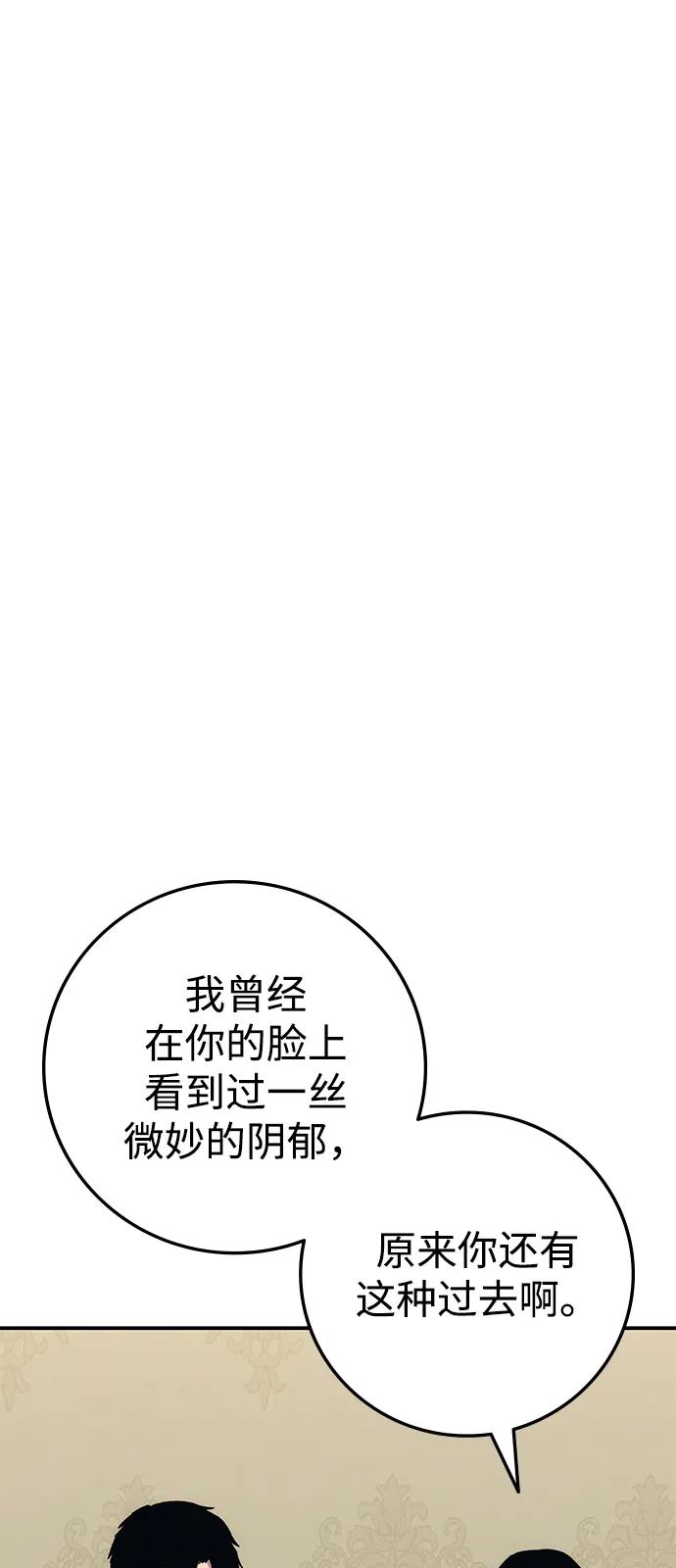 《人类标价》第24话 第93页