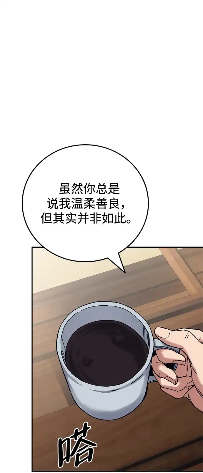 《人类标价》第24话 第82页