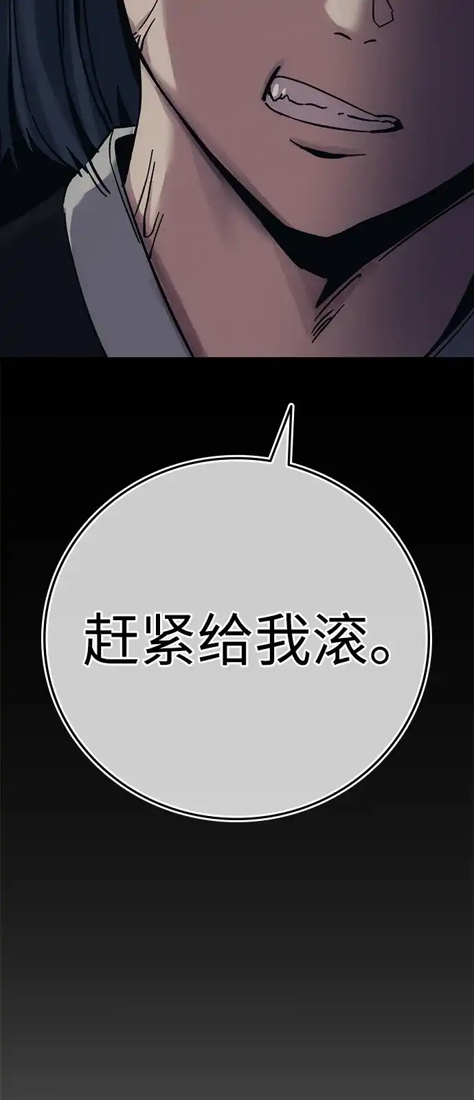 《人类标价》第24话 第106页