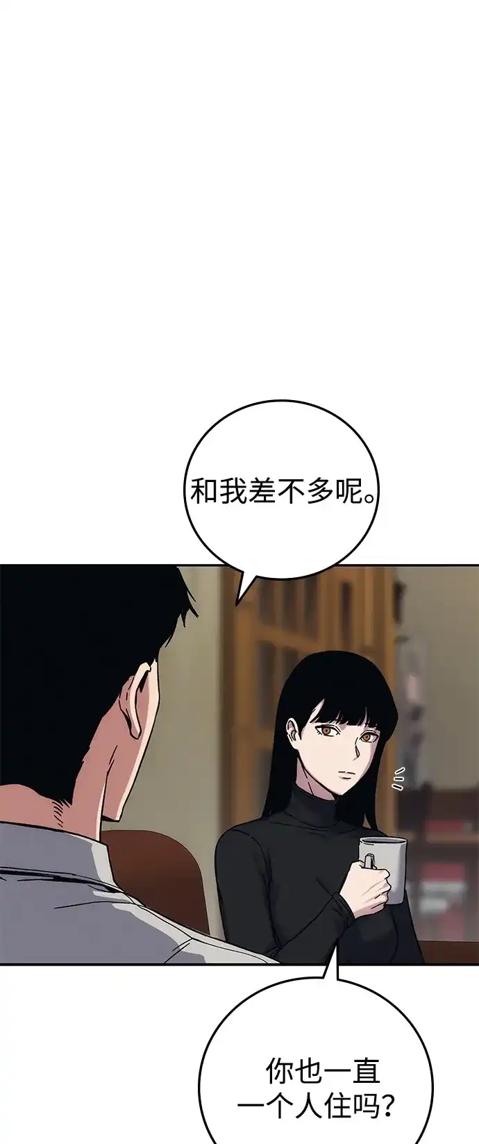 《人类标价》第24话 第77页