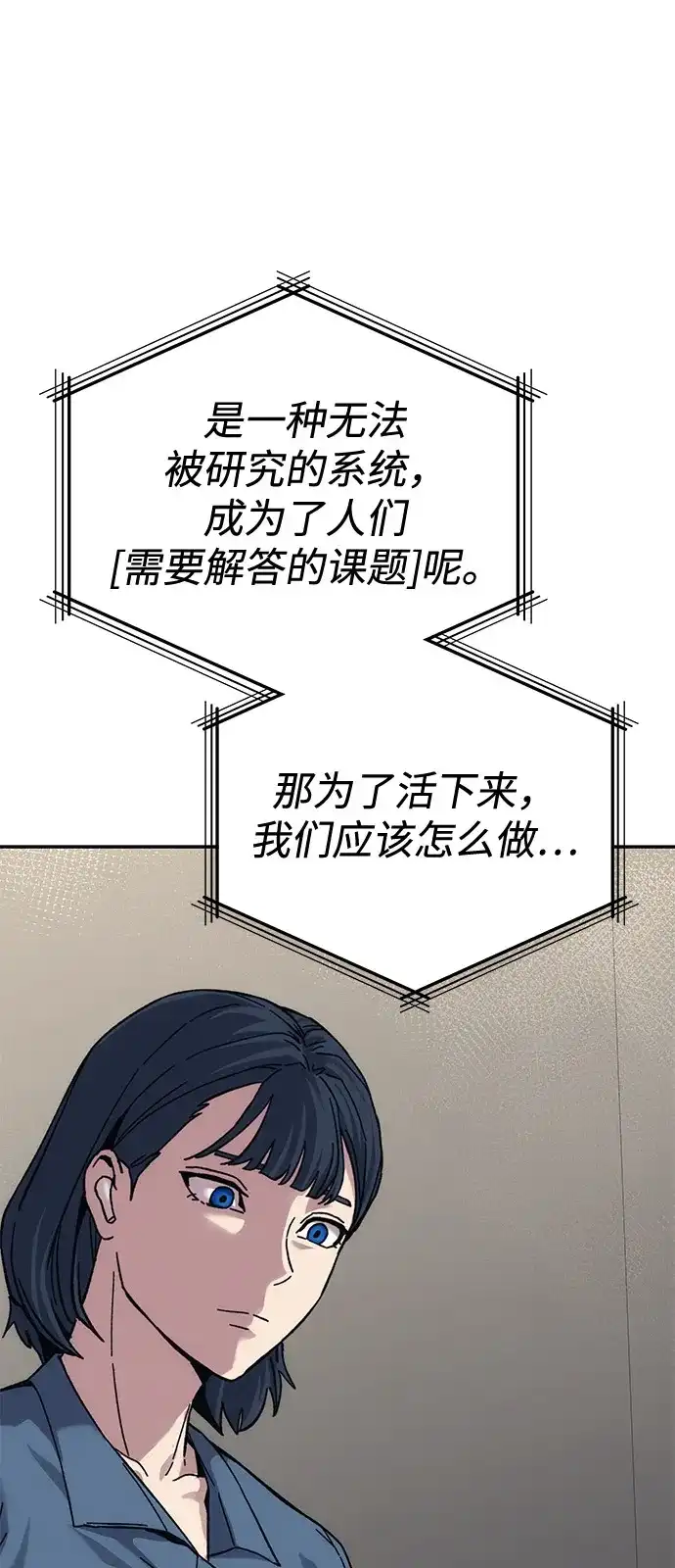 《人类标价》第24话 第147页