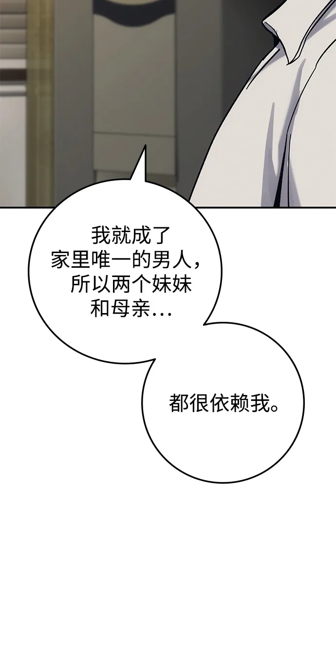 《人类标价》第24话 第85页