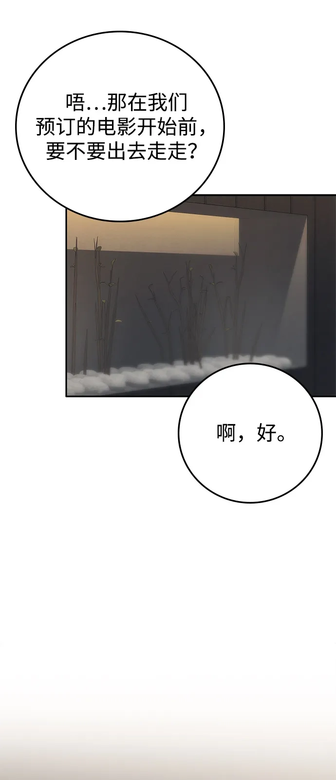 《人类标价》第24话 第32页