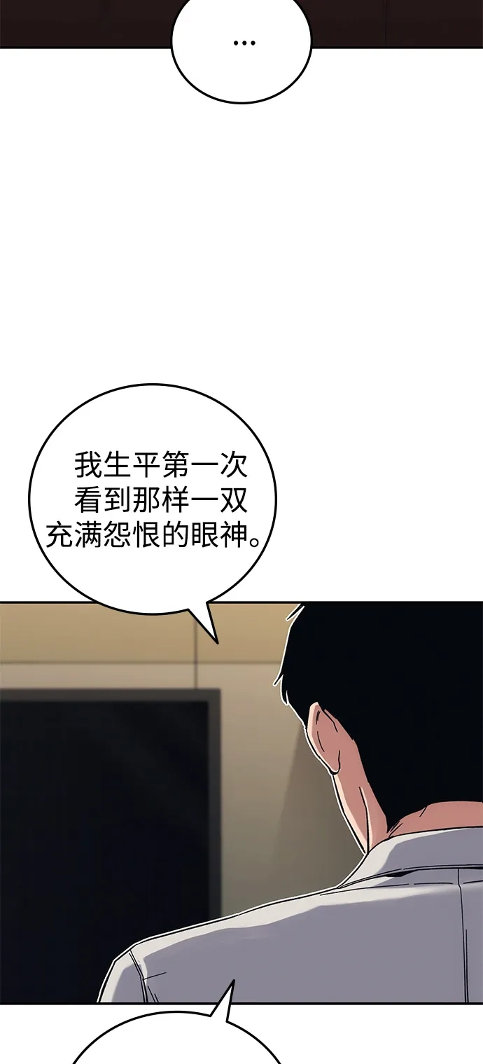 《人类标价》第24话 第99页