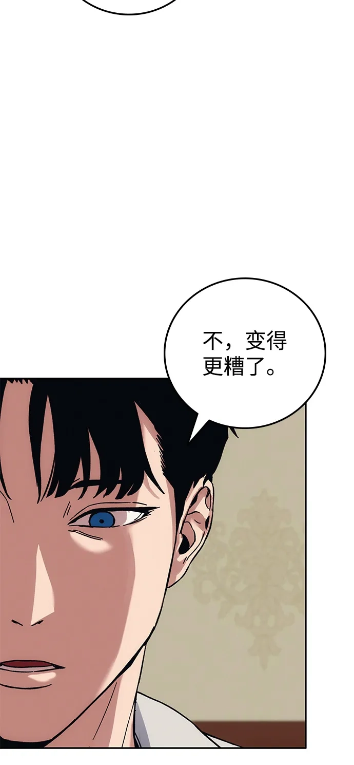 《人类标价》第24话 第96页