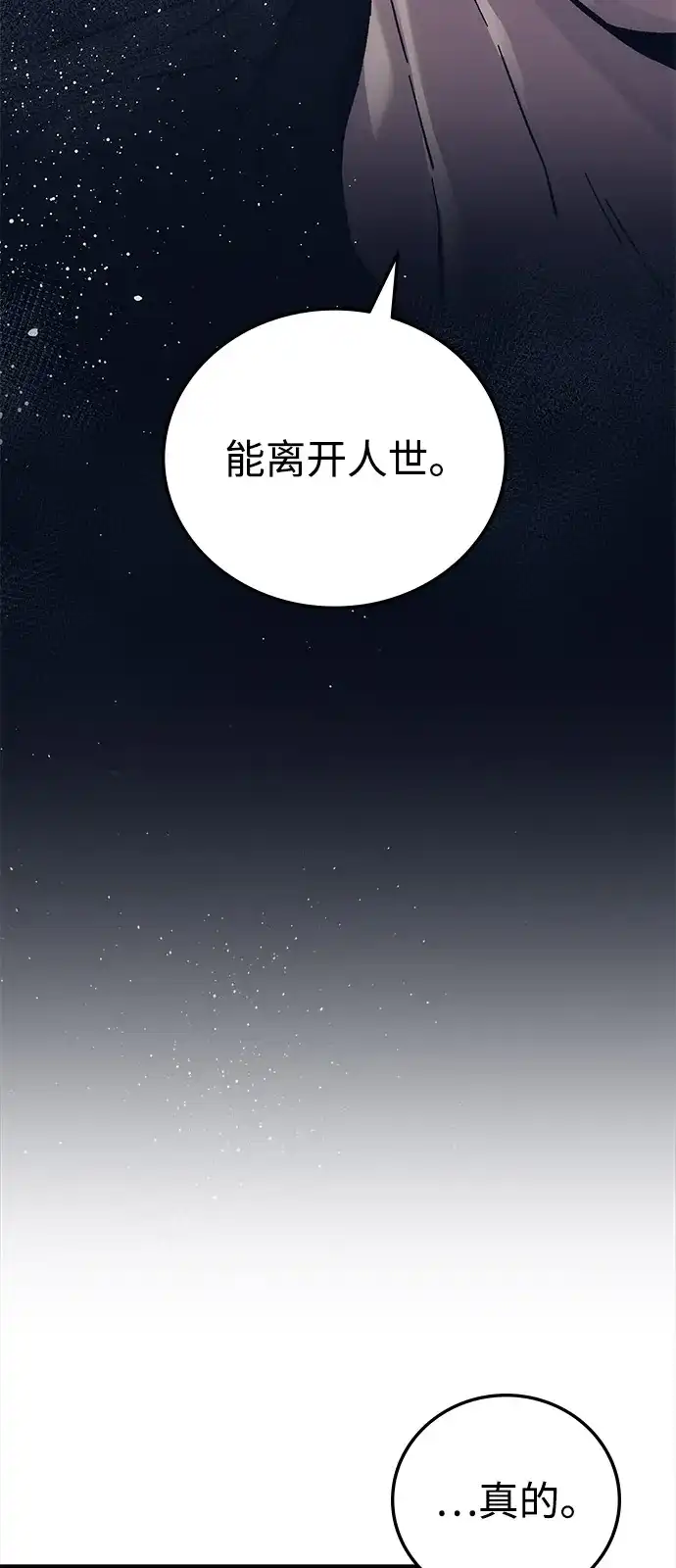 《人类标价》第24话 第5页