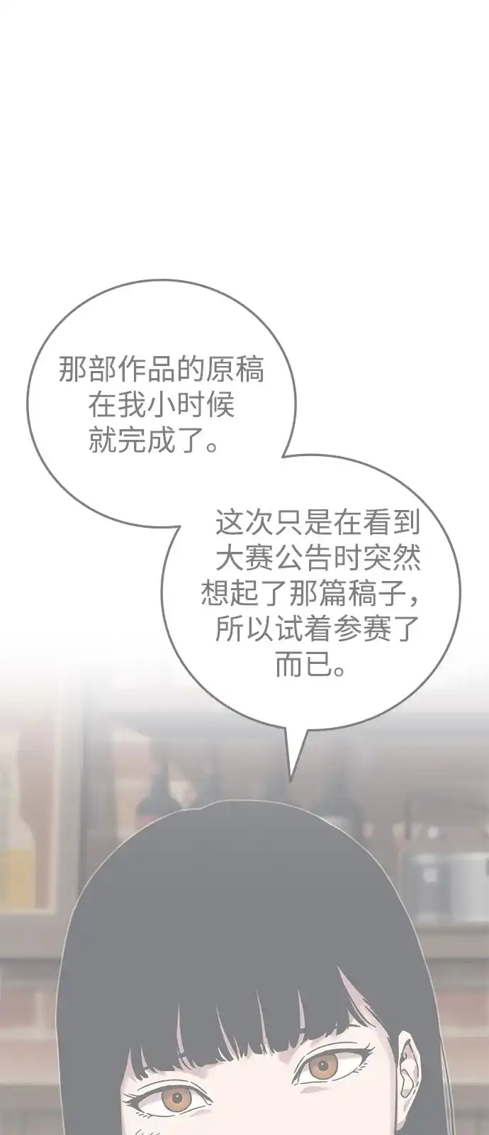 《人类标价》第24话 第59页