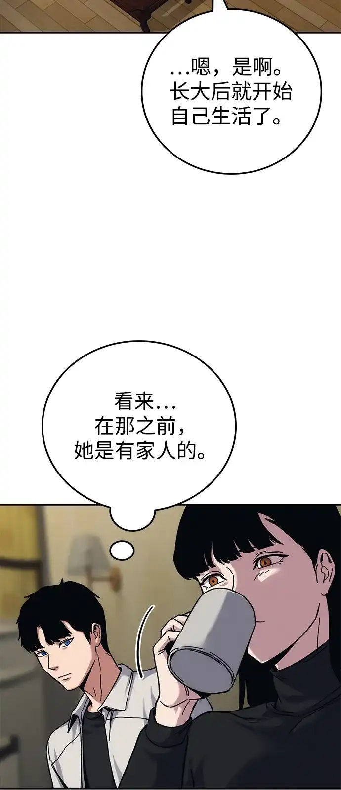 《人类标价》第24话 第76页