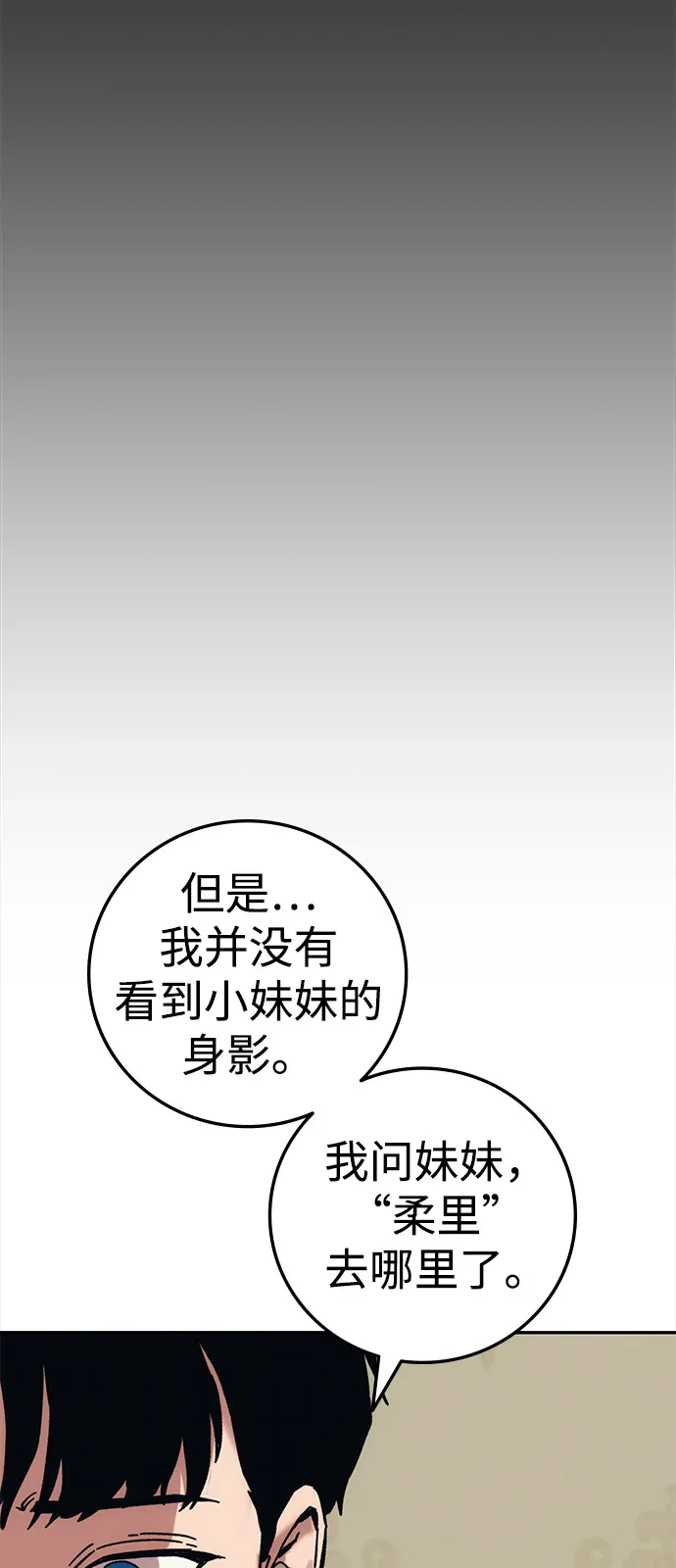 《人类标价》第24话 第107页