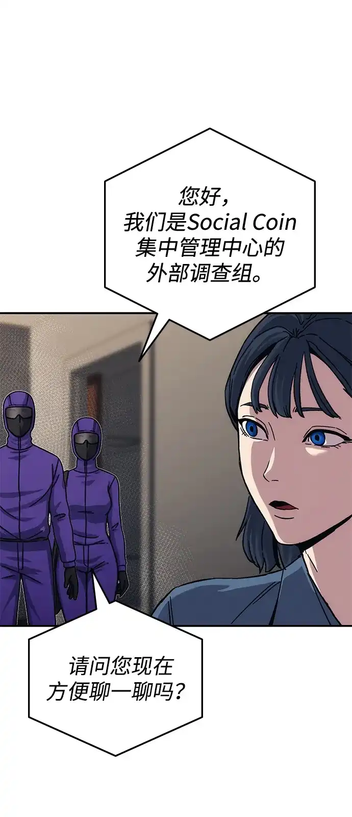 《人类标价》第24话 第161页
