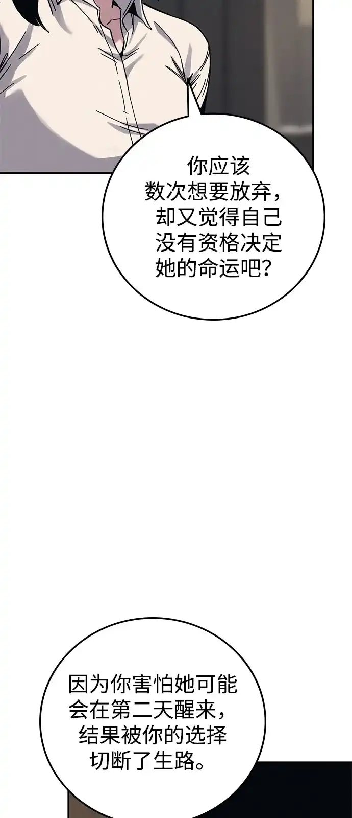 《人类标价》第24话 第13页