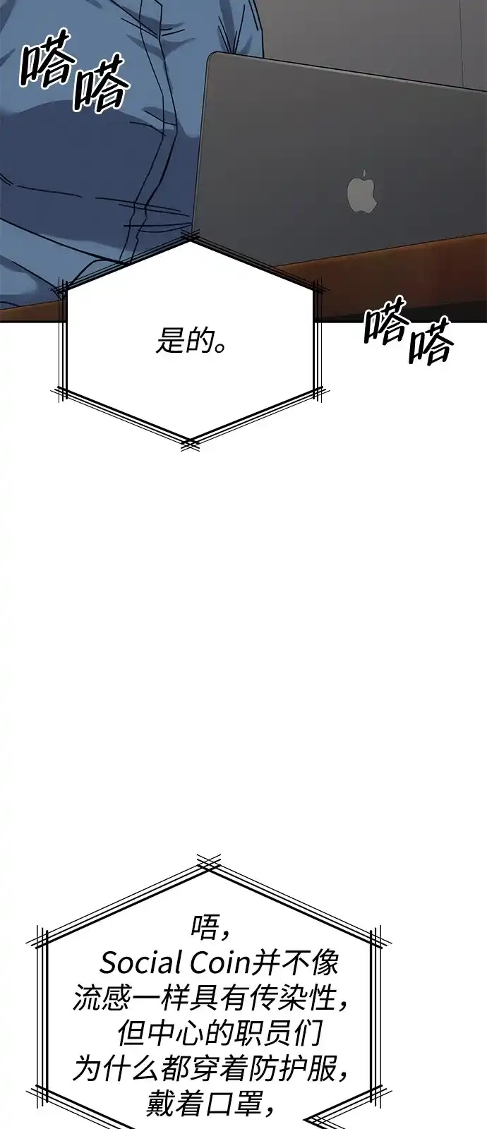 《人类标价》第24话 第148页