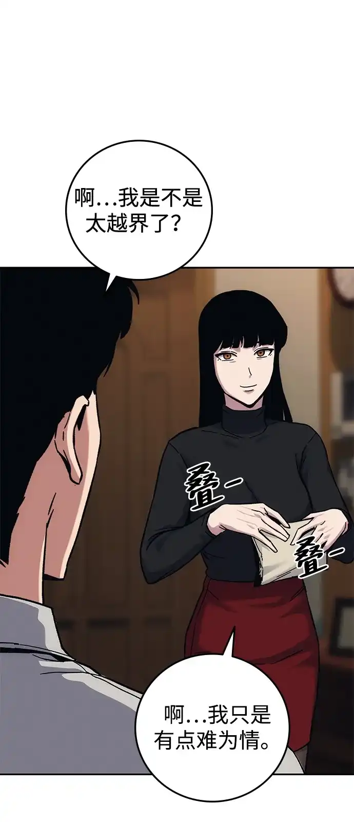 《人类标价》第24话 第70页