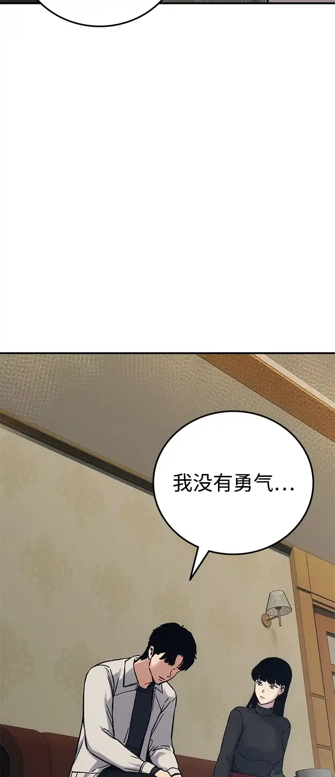 《人类标价》第25话 第23页