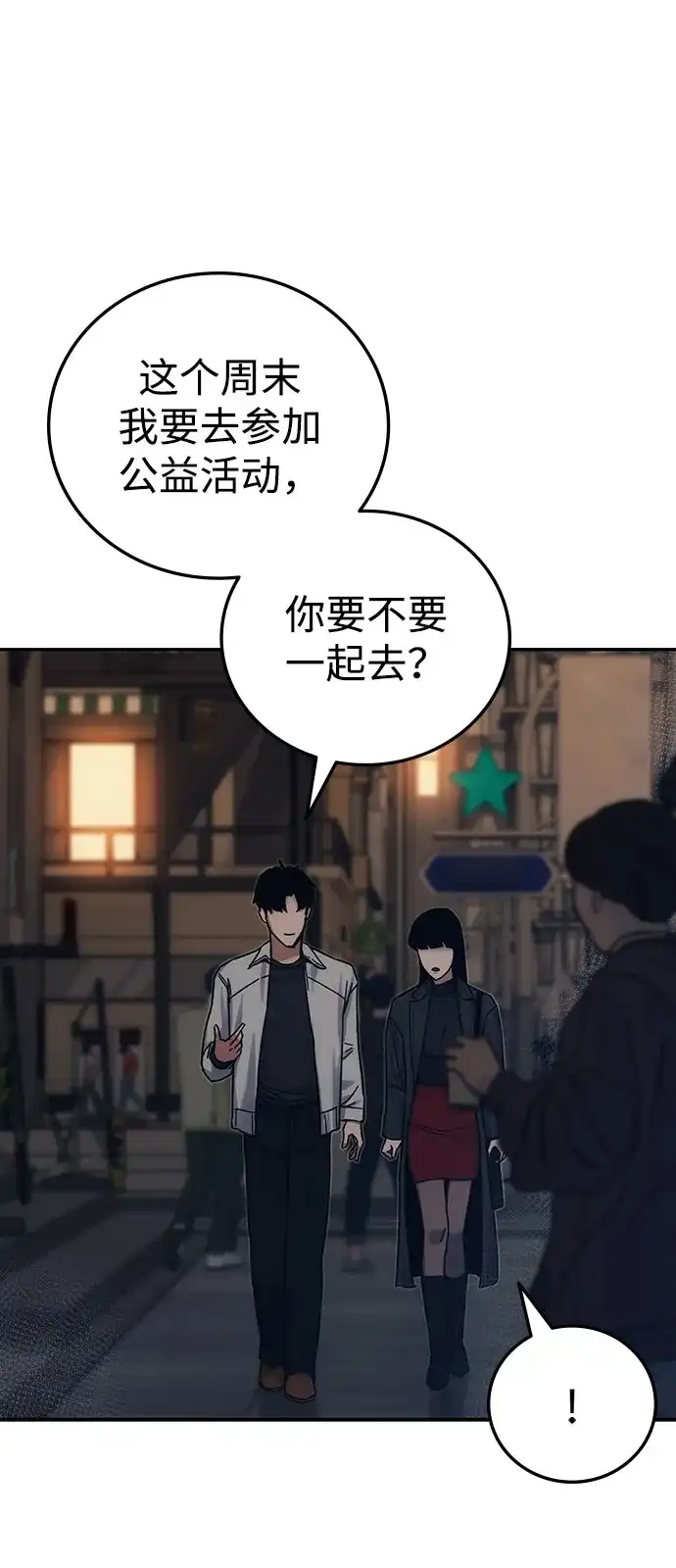 《人类标价》第25话 第104页