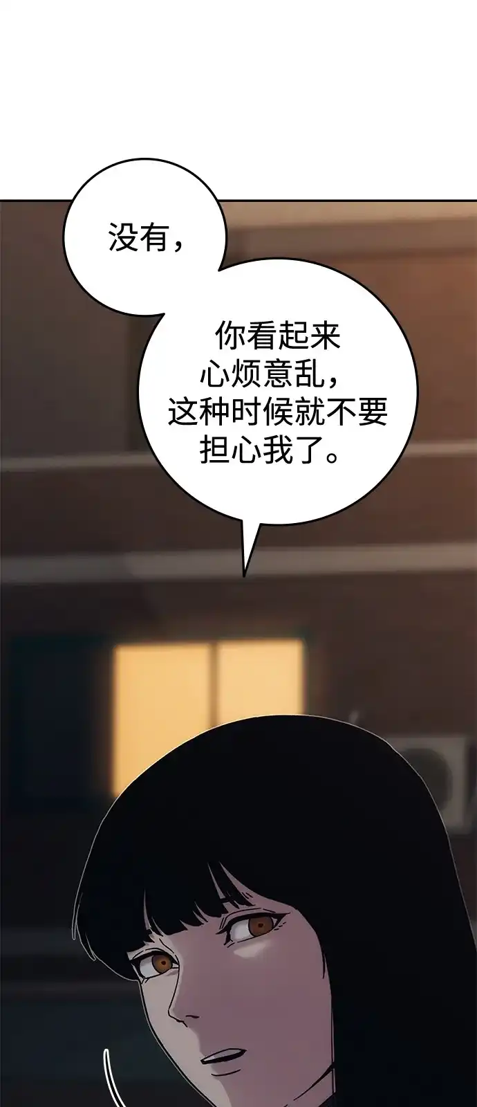 《人类标价》第25话 第83页