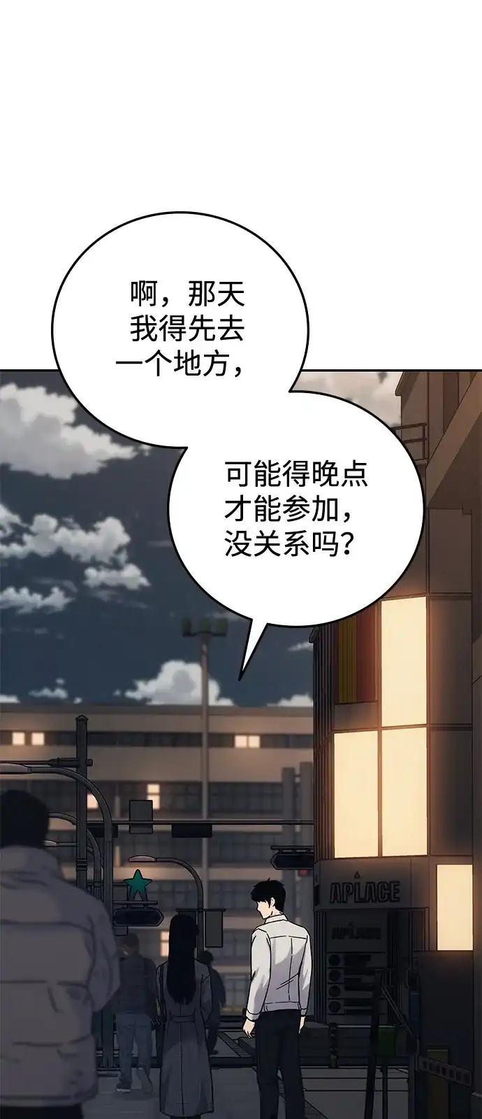 《人类标价》第25话 第108页