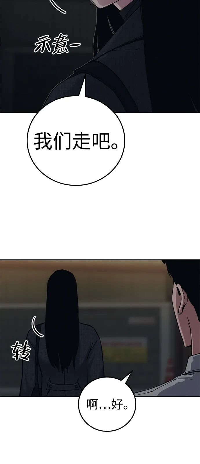 《人类标价》第25话 第84页
