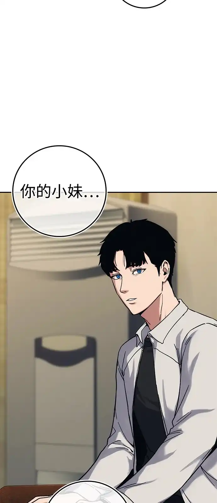 《人类标价》第25话 第17页