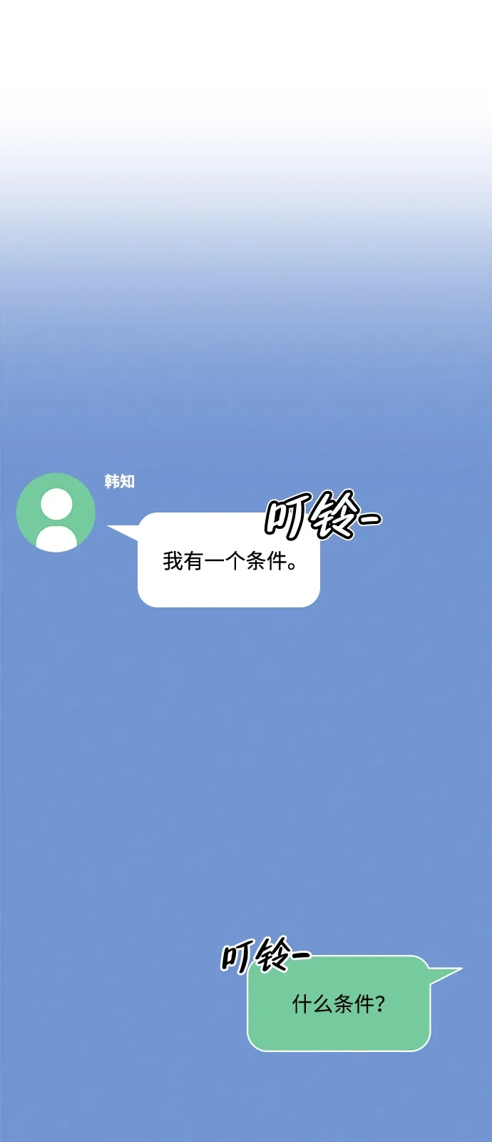 《人类标价》第25话 第74页