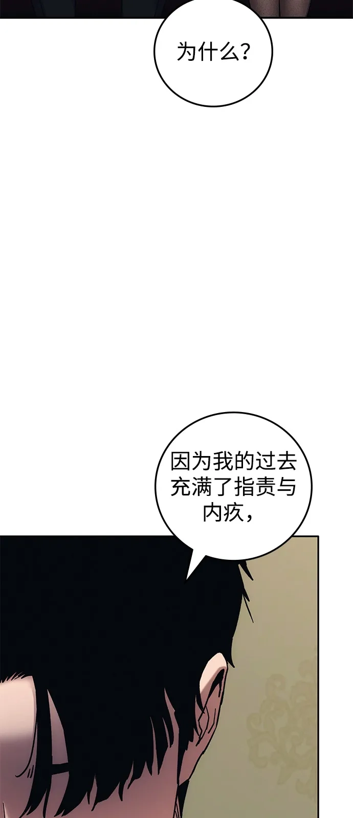 《人类标价》第25话 第9页