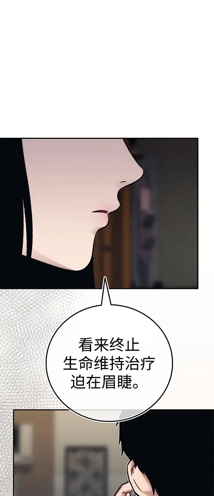 《人类标价》第25话 第42页