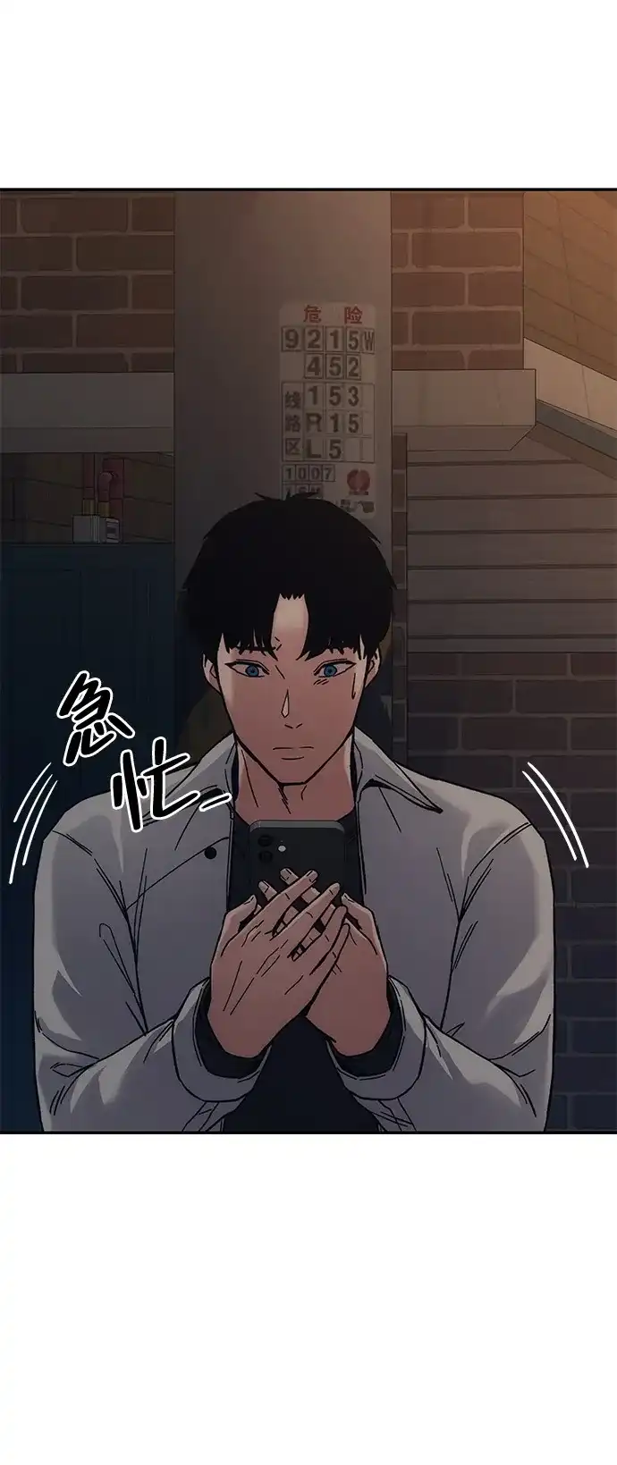 《人类标价》第25话 第73页