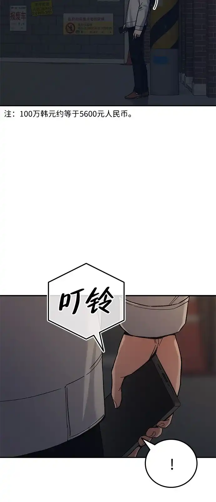 《人类标价》第25话 第72页