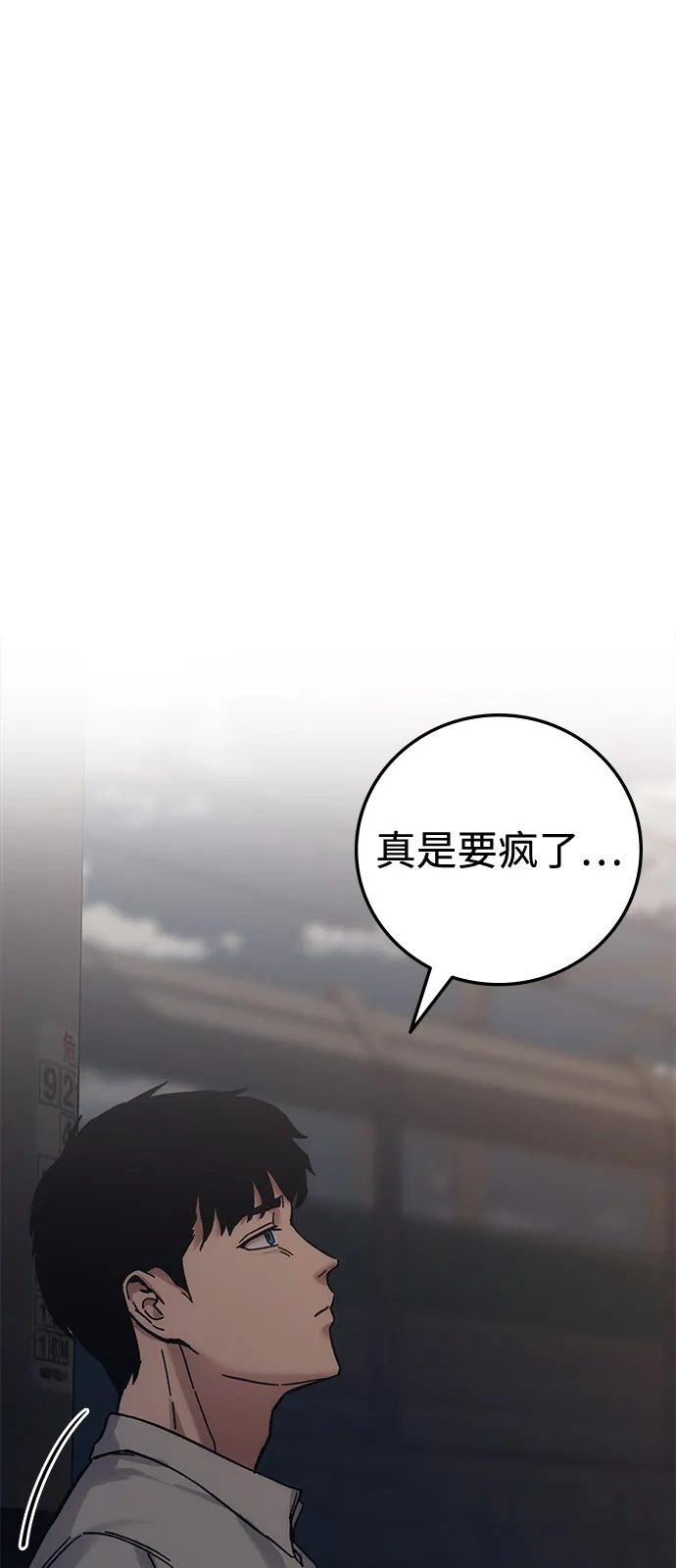 《人类标价》第25话 第79页