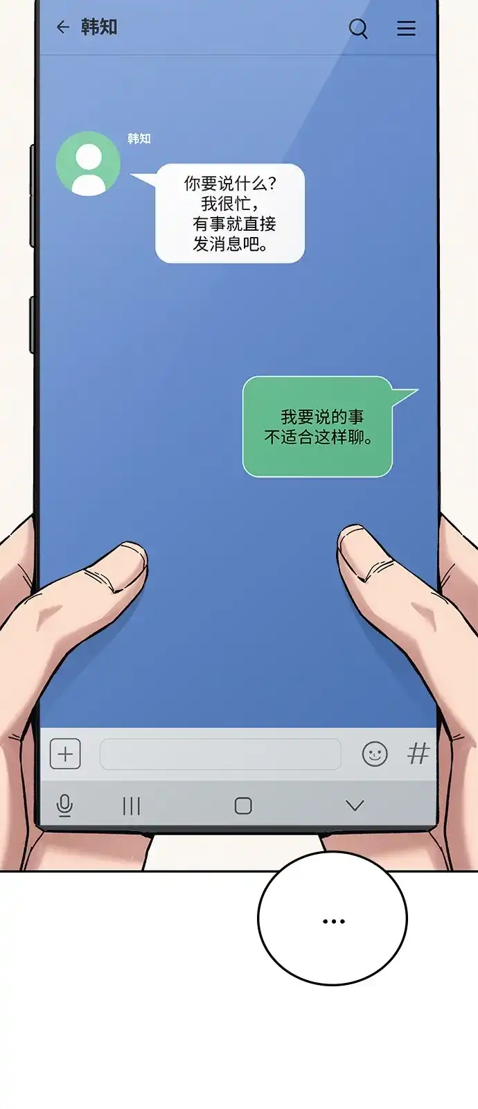 《人类标价》第25话 第70页