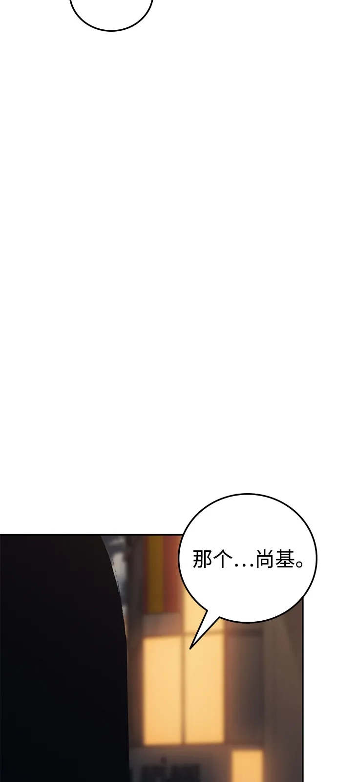 《人类标价》第25话 第96页