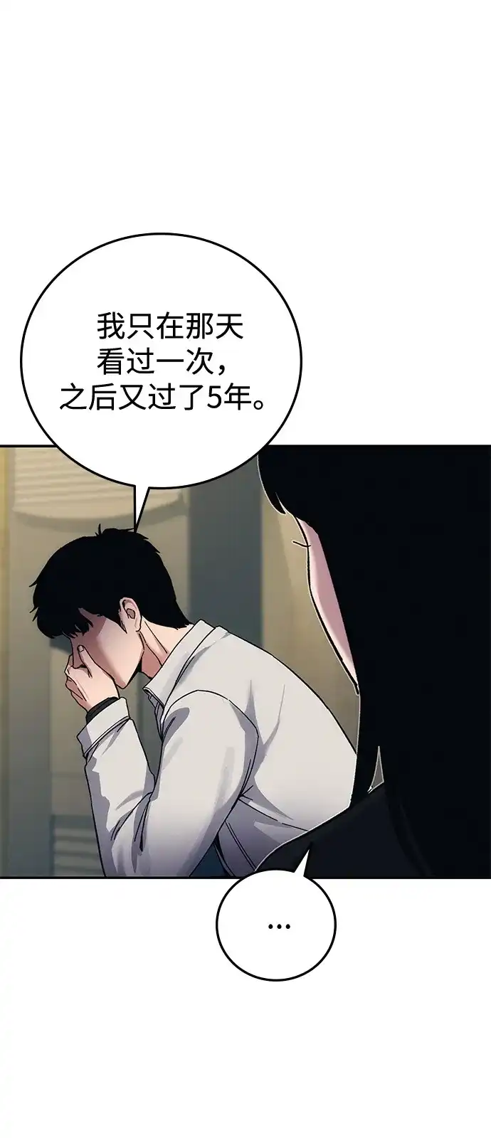 《人类标价》第25话 第35页