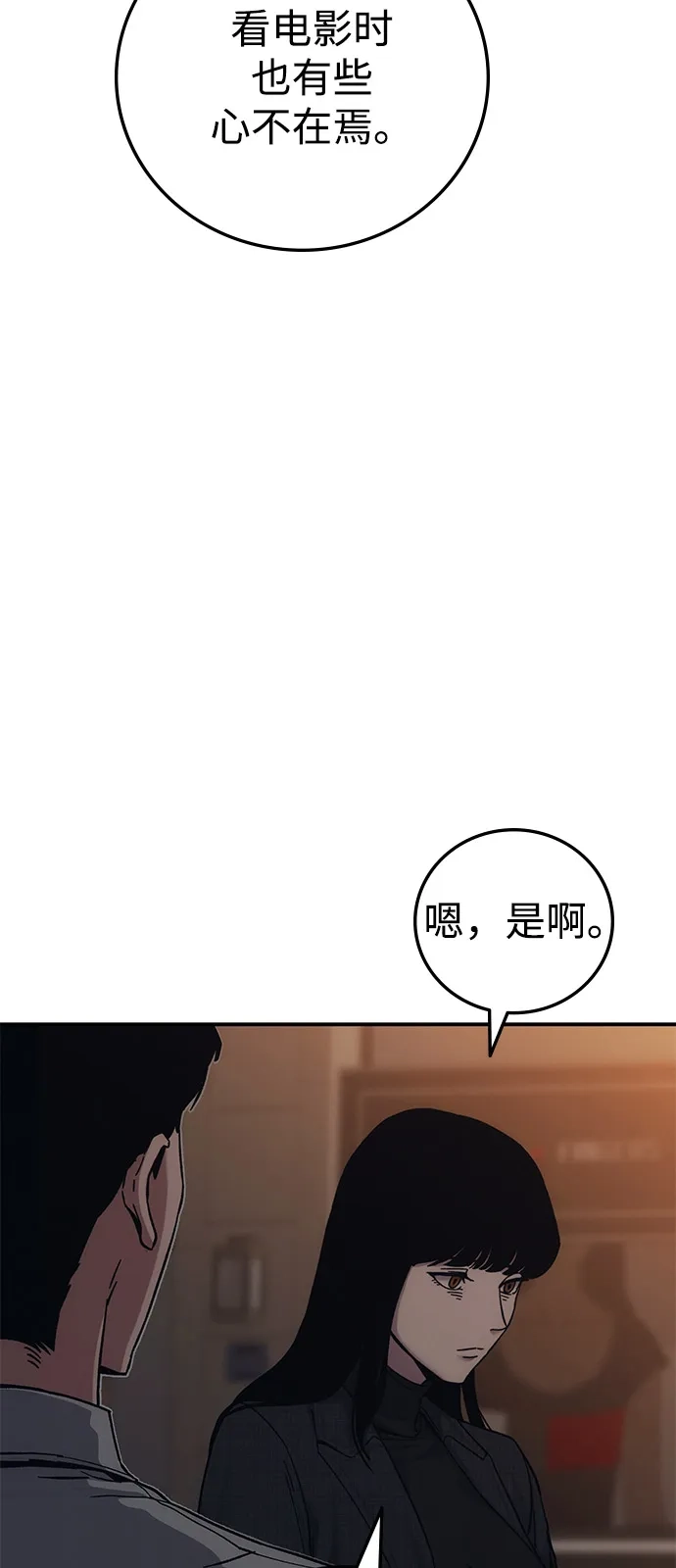 《人类标价》第25话 第94页